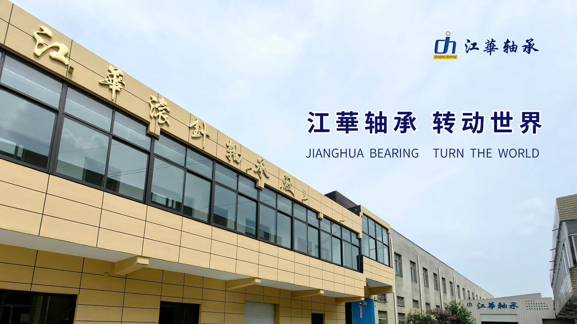 常州市武進江華滾針軸承廠